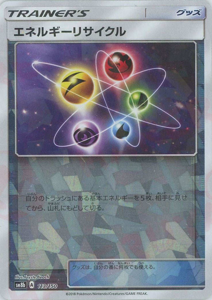 エネルギーリサイクル:ミラー(CP){グッズ}〈113/150〉[SM8b-M] ｜ポケカ販売‧買取｜ 晴れる屋2