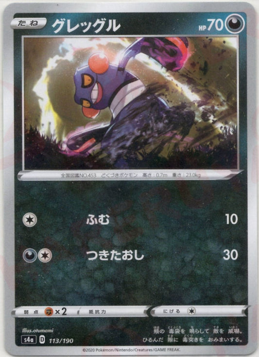 グレッグル:ミラー(CP){悪}〈113/190〉[S4a-M] ｜ポケカ販売‧買取｜ 晴れる屋2