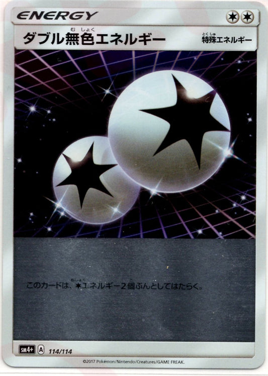 ダブル無色エネルギー(CP){特殊エネルギー}〈114/114〉[SM4p] ｜ポケカ販売‧買取｜ 晴れる屋2