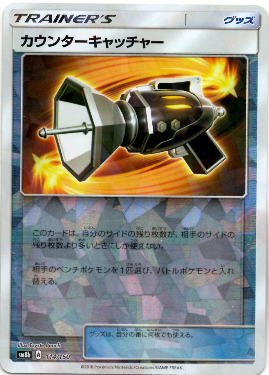 カウンターキャッチャー:ミラー(CP){グッズ}〈114/150〉[SM8b-M