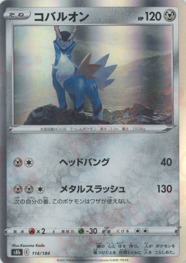 コバルオン(CP){鋼}〈114/184〉[S8b] ｜ポケカ販売‧買取｜ 晴れる屋2