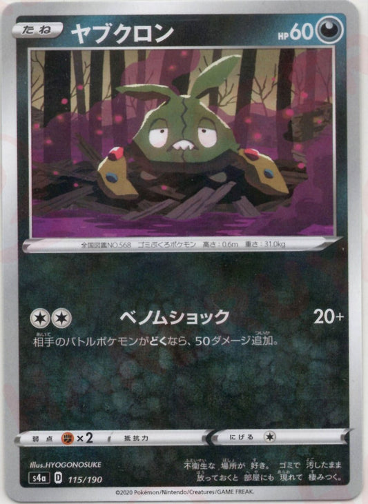 ヤブクロン:ミラー(CP){悪}〈115/190〉[S4a-M] ｜ポケカ販売‧買取｜ 晴れる屋2
