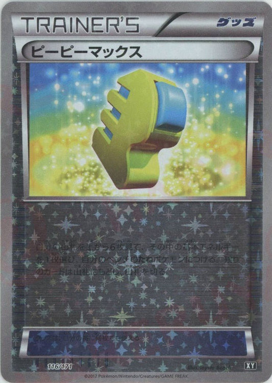 ピーピーマックス:ミラー(CP){グッズ}〈116/171〉[XY/171-M] - 晴れる屋2