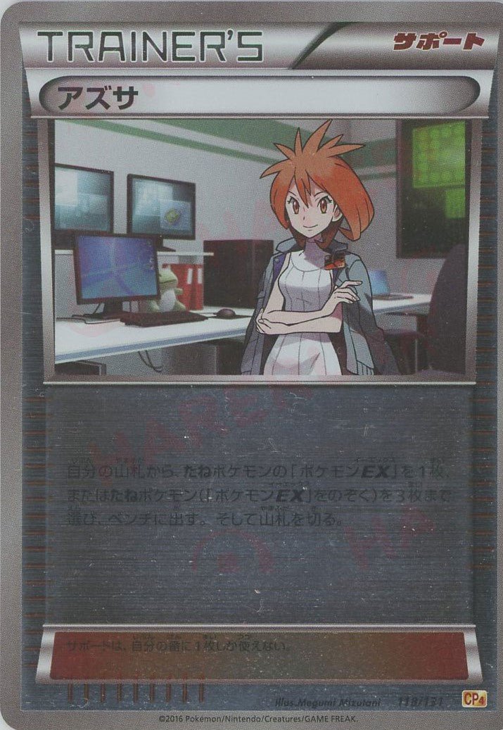 アズサ(CP){サポート}〈118/131〉[CP4] ｜ポケカ販売‧買取｜ 晴れる屋2