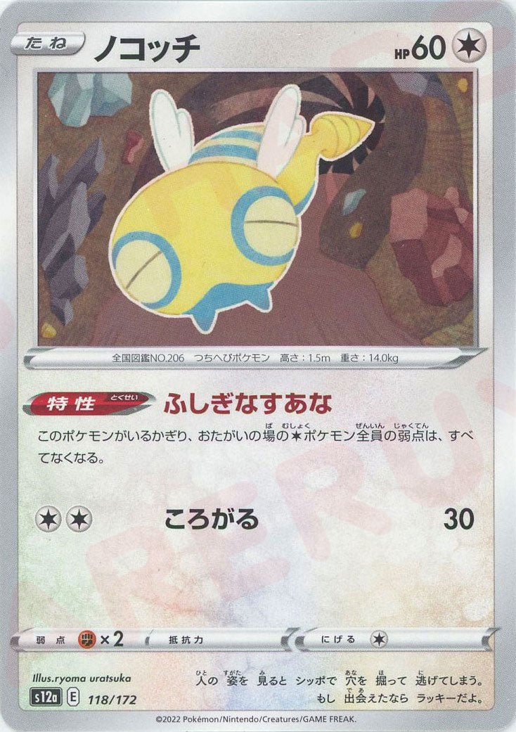 ノコッチ(CP){無}〈118/172〉[S12a] ｜ポケカ販売‧買取｜ 晴れる屋2