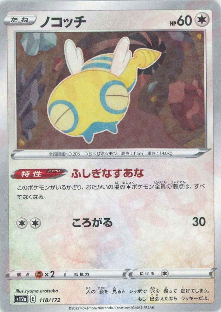 ノコッチ:ミラー(CP){無}〈118/172〉[S12a-M] ｜ポケカ販売‧買取｜ 晴れる屋2