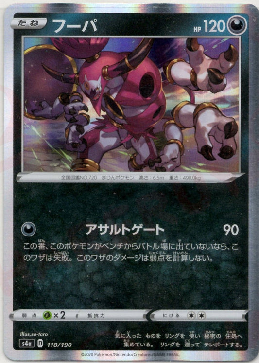 フーパ(CP){悪}〈118/190〉[S4a] ｜ポケカ販売‧買取｜ 晴れる屋2