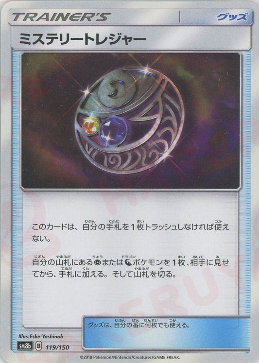 ミステリートレジャー(CP){グッズ}〈119/150〉[SM8b] ｜ポケカ販売‧買取｜ 晴れる屋2