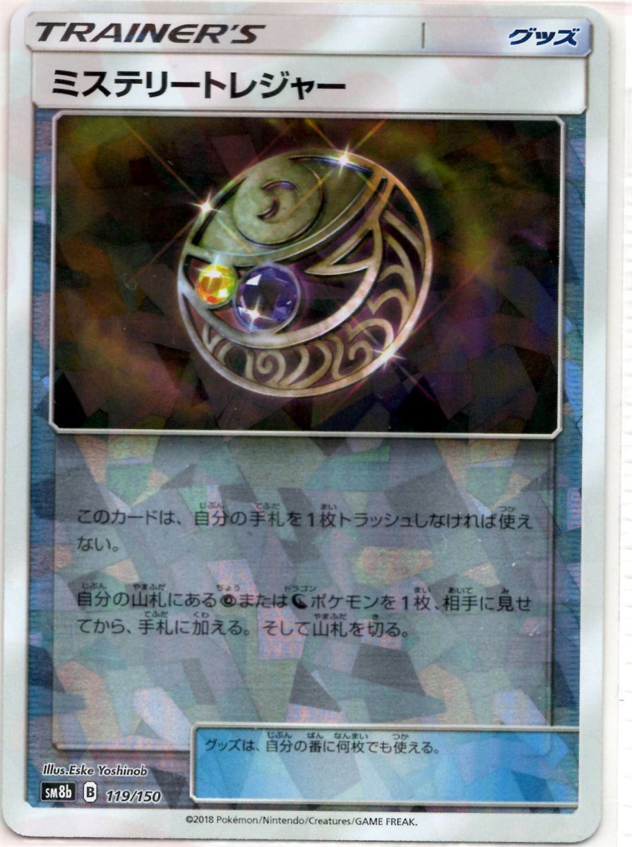 ミステリートレジャー:ミラー(CP){グッズ}〈119/150〉[SM8b-M] ｜ポケカ販売‧買取｜ 晴れる屋2