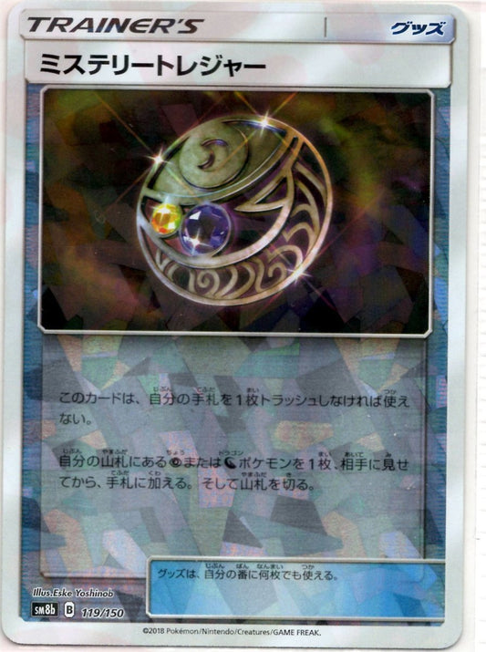 ミステリートレジャー:ミラー(CP){グッズ}〈119/150〉[SM8b-M] ｜ポケカ販売‧買取｜ 晴れる屋2