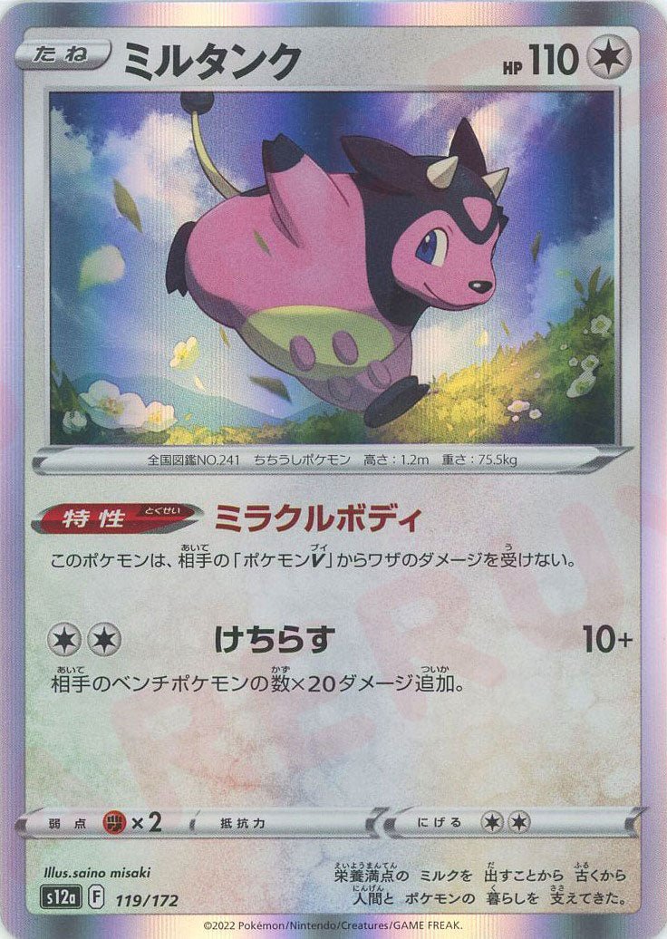 ミルタンク(CP){無}〈119/172〉[S12a] ｜ポケカ販売‧買取｜ 晴れる屋2
