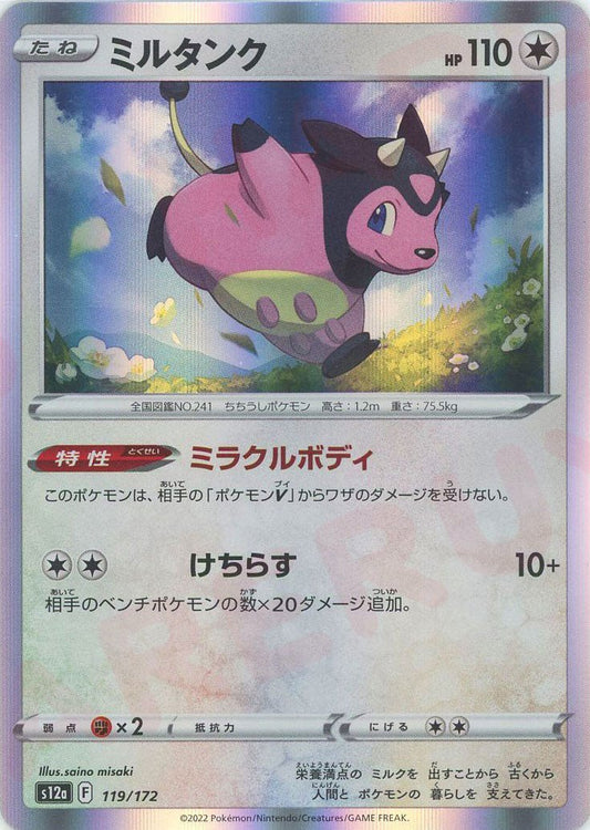 ミルタンク(CP){無}〈119/172〉[S12a] ｜ポケカ販売‧買取｜ 晴れる屋2