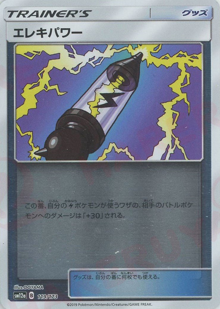 エレキパワー:ミラー(CP){グッズ}〈119/173〉[SM12a-M] ｜ポケカ販売‧買取｜ 晴れる屋2
