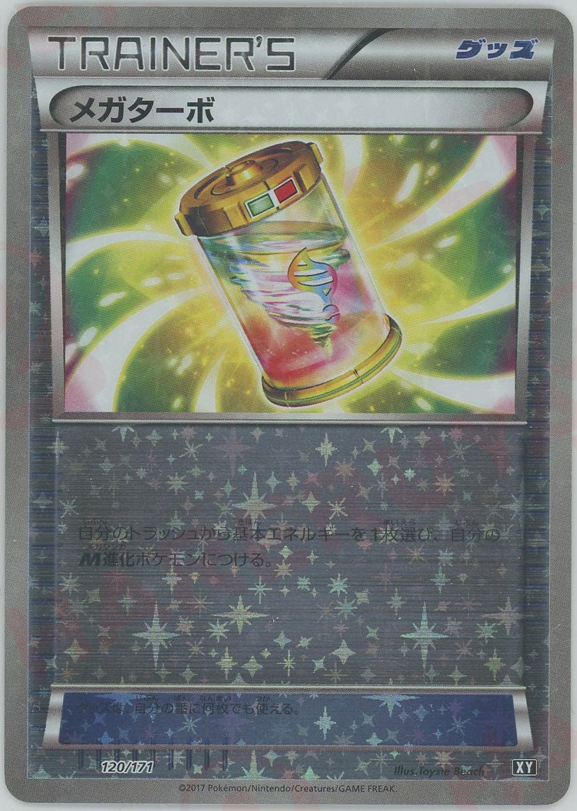 メガターボ:ミラー(CP){グッズ}〈120/171〉[XY/171-M] - 晴れる屋2