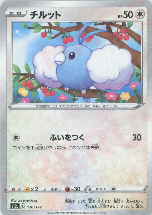 チルット:ミラー(CP){無}〈120/172〉[S12a-M] ｜ポケカ販売‧買取｜ 晴れる屋2