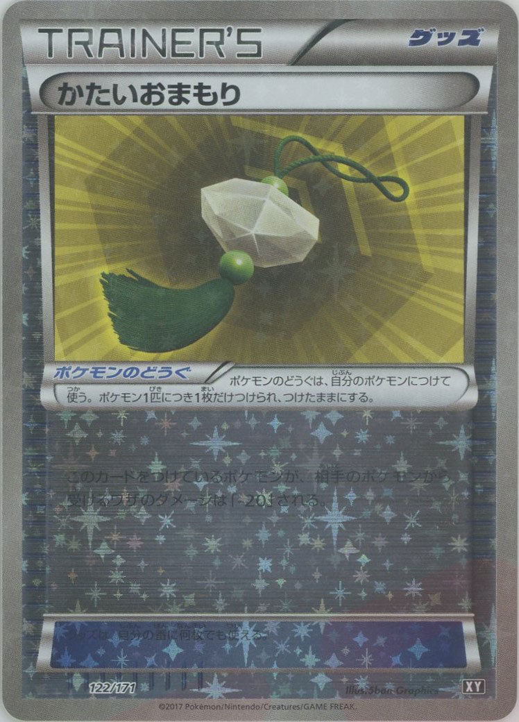 かたいおまもり:ミラー(CP){グッズ}〈122/171〉[XY/171-M] - 晴れる屋2