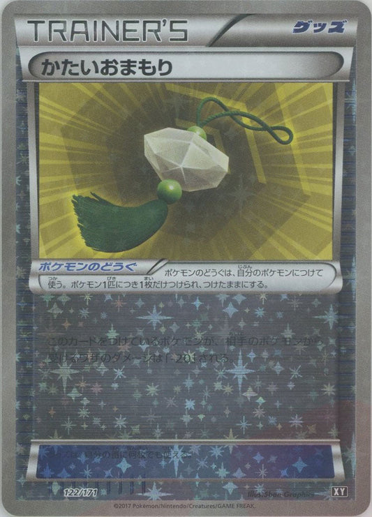 かたいおまもり:ミラー(CP){グッズ}〈122/171〉[XY/171-M] - 晴れる屋2