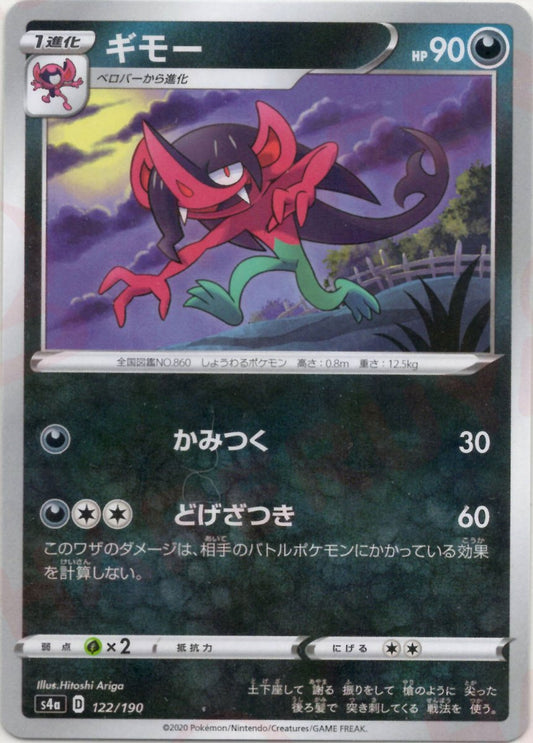 ギモー:ミラー(CP){悪}〈122/190〉[S4a-M] ｜ポケカ販売‧買取｜ 晴れる屋2