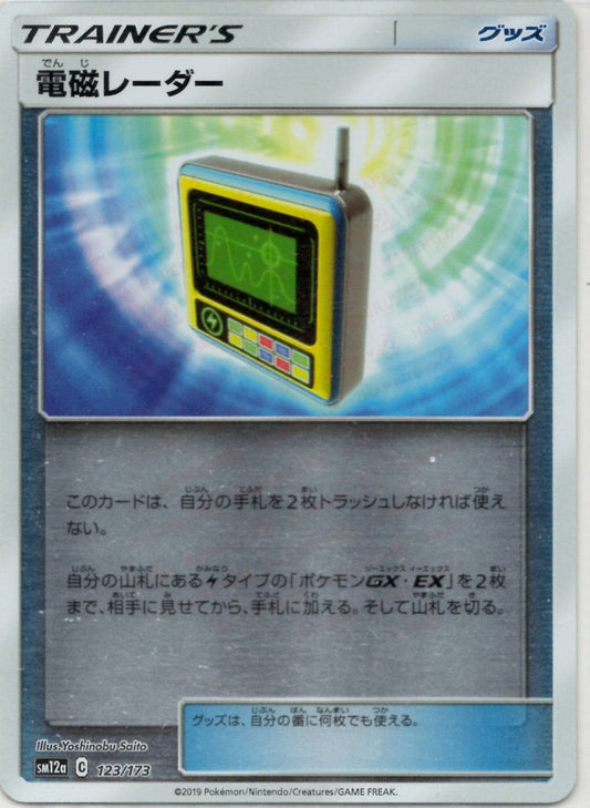 電磁レーダー:ミラー(CP){グッズ}〈123/173〉[SM12a-M] ｜ポケカ販売‧買取｜ 晴れる屋2