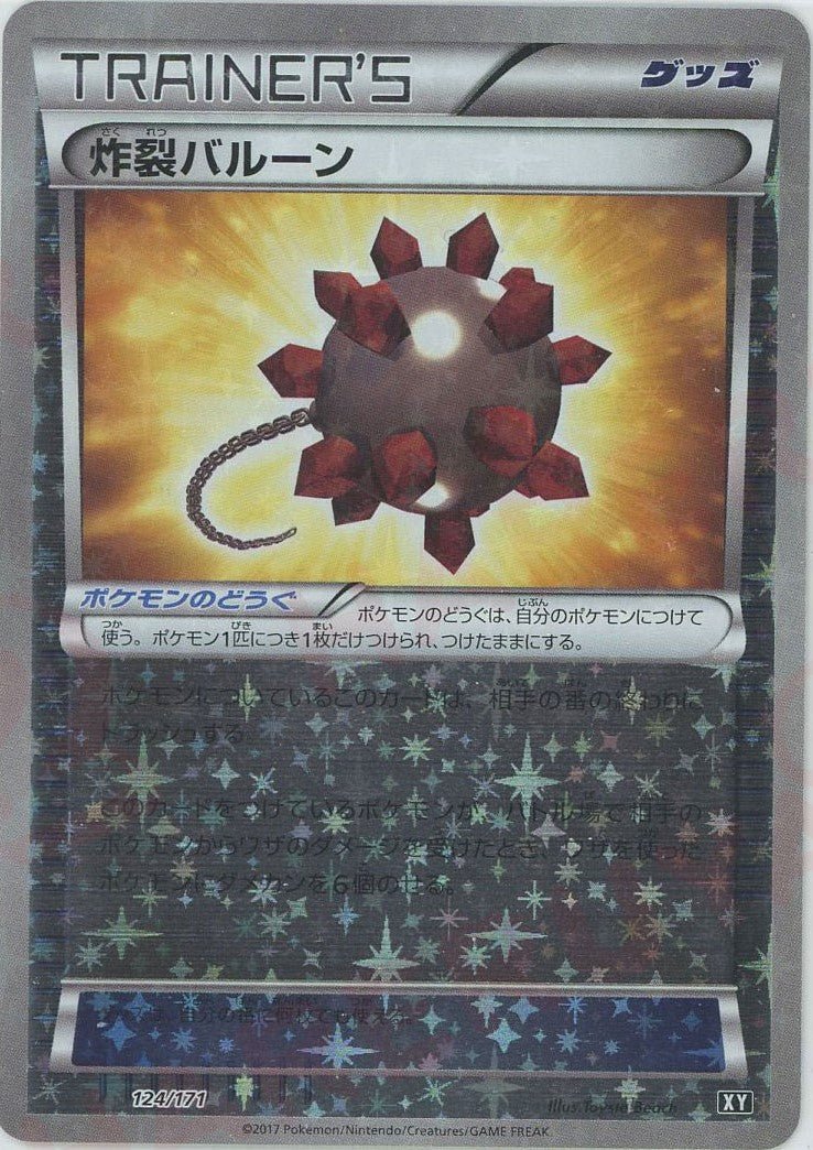 炸裂バルーン:ミラー(CP){グッズ}〈124/171〉[XY/171-M] - 晴れる屋2