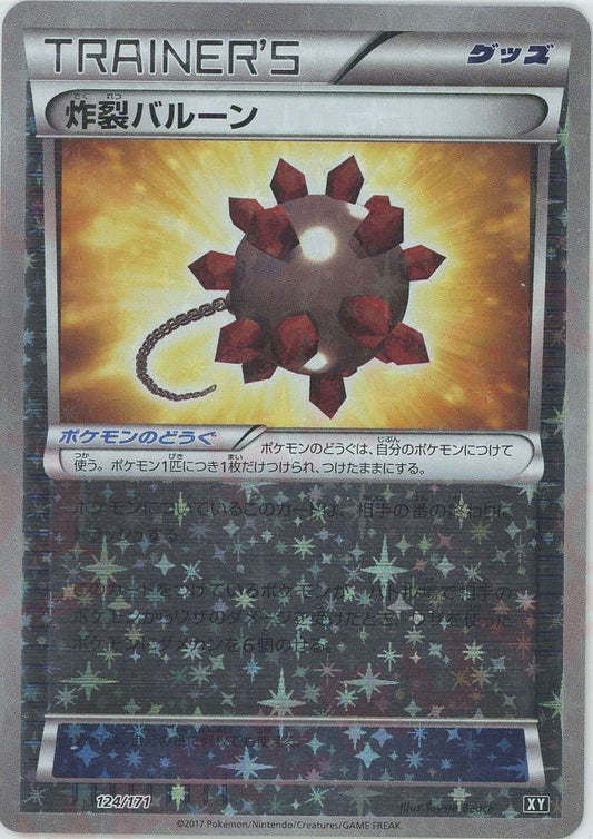 炸裂バルーン:ミラー(CP){グッズ}〈124/171〉[XY/171-M] - 晴れる屋2