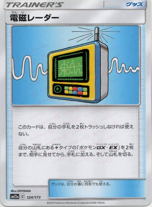 電磁レーダー(CP){グッズ}〈124/173〉[SM12a] ｜ポケカ販売‧買取｜ 晴れる屋2