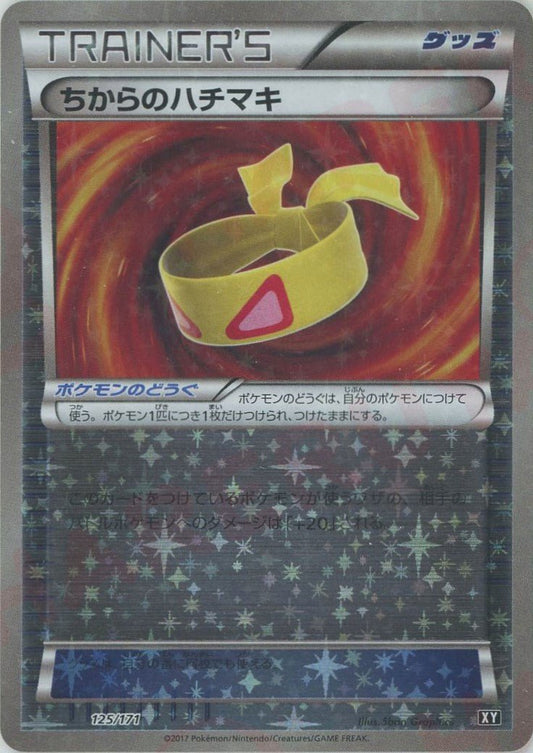 ちからのハチマキ:ミラー(CP){グッズ}〈125/171〉[XY/171-M] - 晴れる屋2