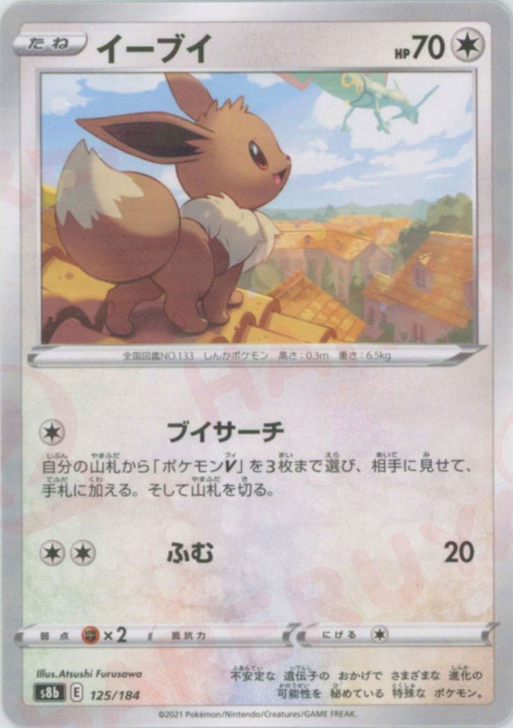 イーブイ:ミラー(CP){無}〈125/184〉[S8b-M] ｜ポケカ販売‧買取｜ 晴れる屋2