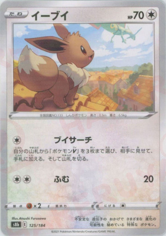 イーブイ:ミラー(CP){無}〈125/184〉[S8b-M] ｜ポケカ販売‧買取｜ 晴れる屋2