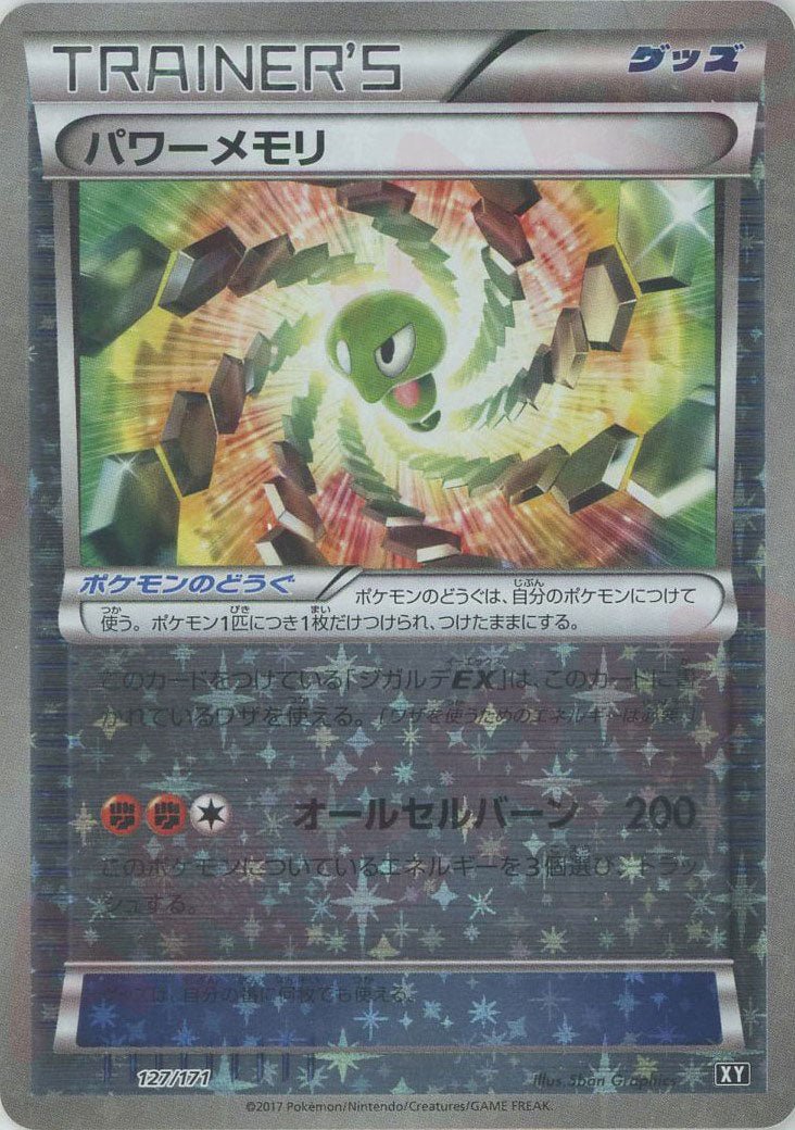 パワーメモリ:ミラー(CP){グッズ}〈127/171〉[XY/171-M] - 晴れる屋2