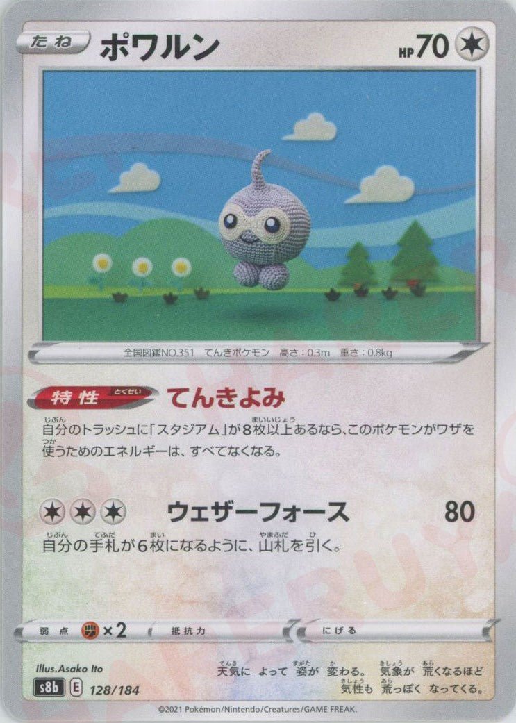 ポワルン(CP){無}〈128/184〉[S8b] ｜ポケカ販売‧買取｜ 晴れる屋2