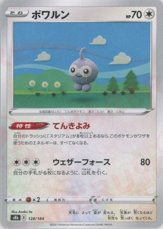 ポワルン(CP){無}〈128/184〉[S8b] ｜ポケカ販売‧買取｜ 晴れる屋2