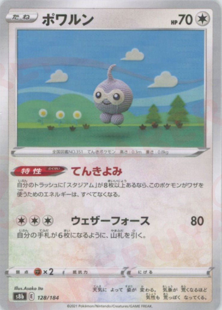 ポワルン:ミラー(CP){無}〈128/184〉[S8b-M] ｜ポケカ販売‧買取｜ 晴れる屋2