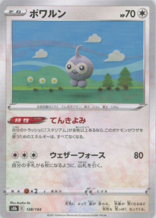 ポワルン:ミラー(CP){無}〈128/184〉[S8b-M] ｜ポケカ販売‧買取｜ 晴れる屋2