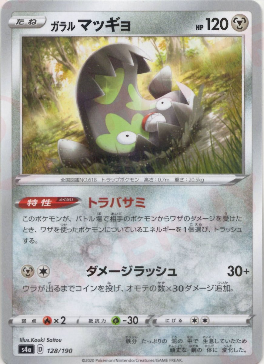 ガラルマッギョ:ミラー(CP){鋼}〈128/190〉[S4a-M] ｜ポケカ販売‧買取｜ 晴れる屋2