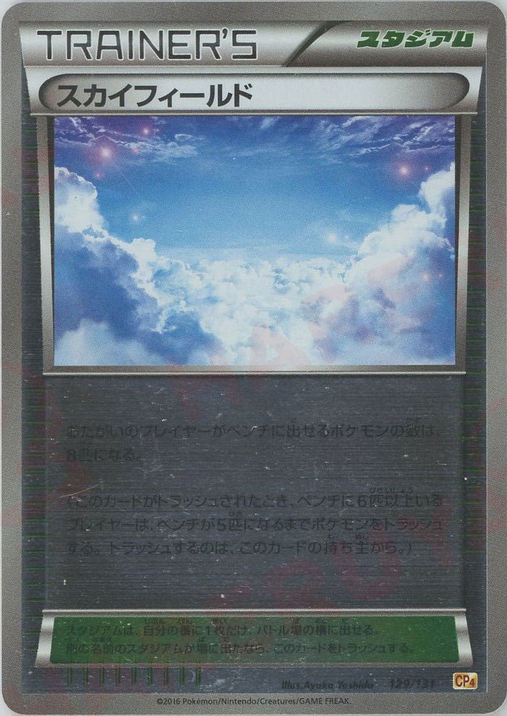 スカイフィールド(CP){スタジアム}〈129/131〉[CP4] ｜ポケカ販売‧買取｜ 晴れる屋2