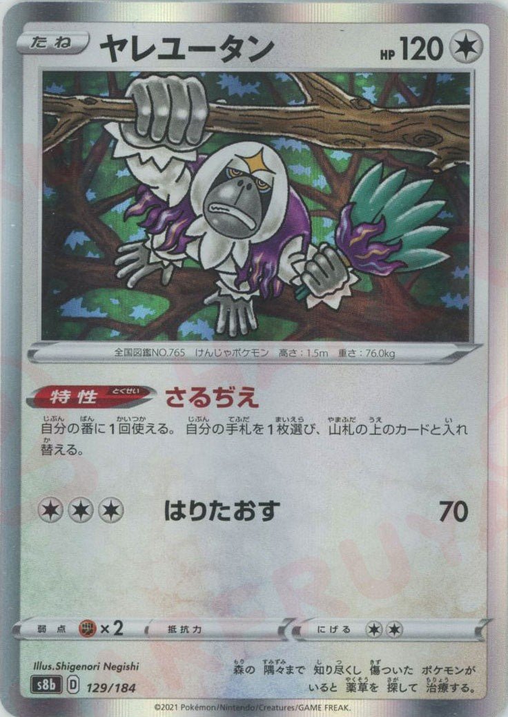 ヤレユータン(CP){無}〈129/184〉[S8b] ｜ポケカ販売‧買取｜ 晴れる屋2