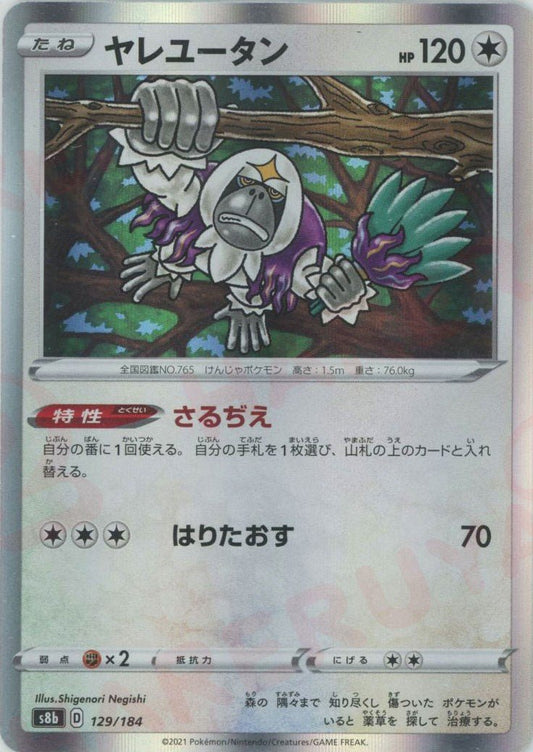 ヤレユータン(CP){無}〈129/184〉[S8b] ｜ポケカ販売‧買取｜ 晴れる屋2