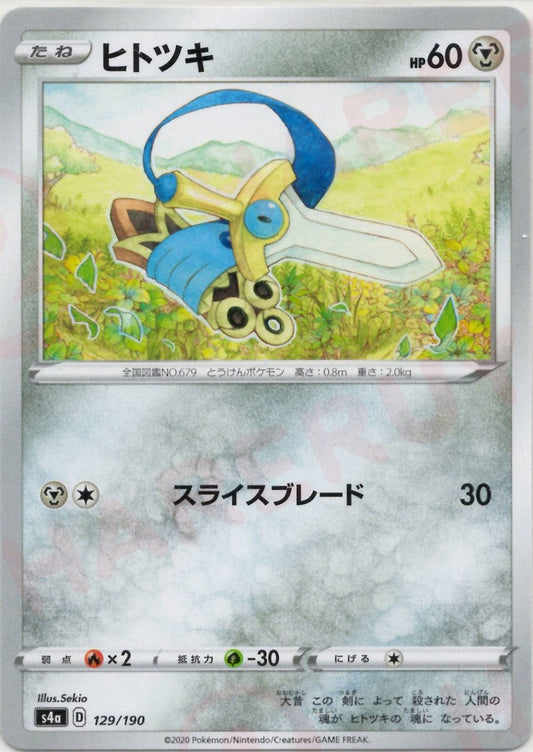 ヒトツキ(CP){鋼}〈129/190〉[S4a] ｜ポケカ販売‧買取｜ 晴れる屋2