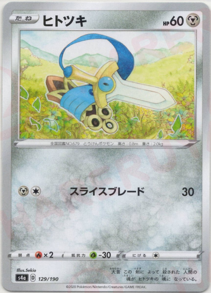 ヒトツキ:ミラー(CP){鋼}〈129/190〉[S4a-M] ｜ポケカ販売‧買取｜ 晴れる屋2