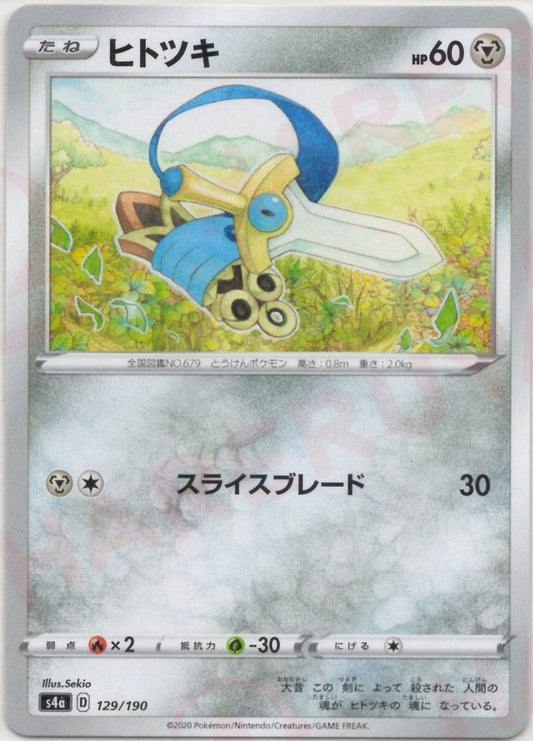 ヒトツキ:ミラー(CP){鋼}〈129/190〉[S4a-M] ｜ポケカ販売‧買取｜ 晴れる屋2