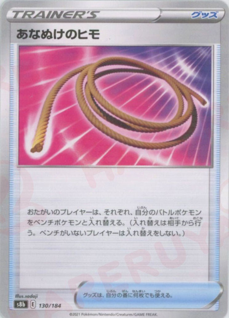 あなぬけのヒモ:ミラー(CP){グッズ}〈130/184〉[S8b-M] ｜ポケカ販売‧買取｜ 晴れる屋2