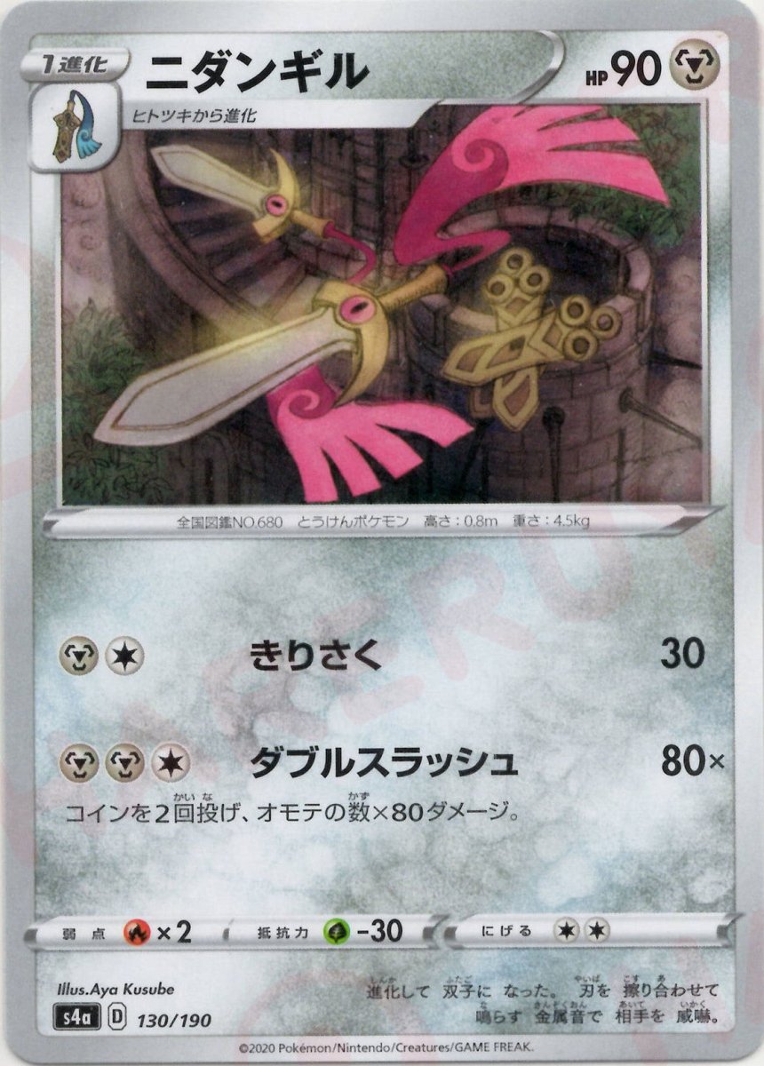 ニダンギル(CP){鋼}〈130/190〉[S4a] ｜ポケカ販売‧買取｜ 晴れる屋2