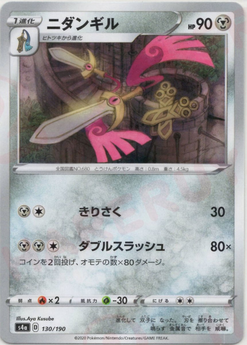 ニダンギル:ミラー(CP){鋼}〈130/190〉[S4a-M] ｜ポケカ販売‧買取｜ 晴れる屋2