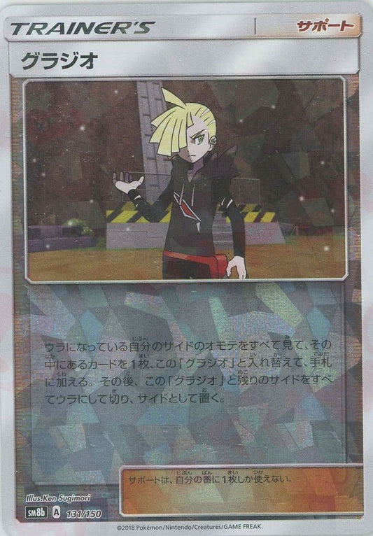 グラジオ:ミラー(CP){サポート}〈131/150〉[SM8b-M] ｜ポケカ販売‧買取｜ 晴れる屋2