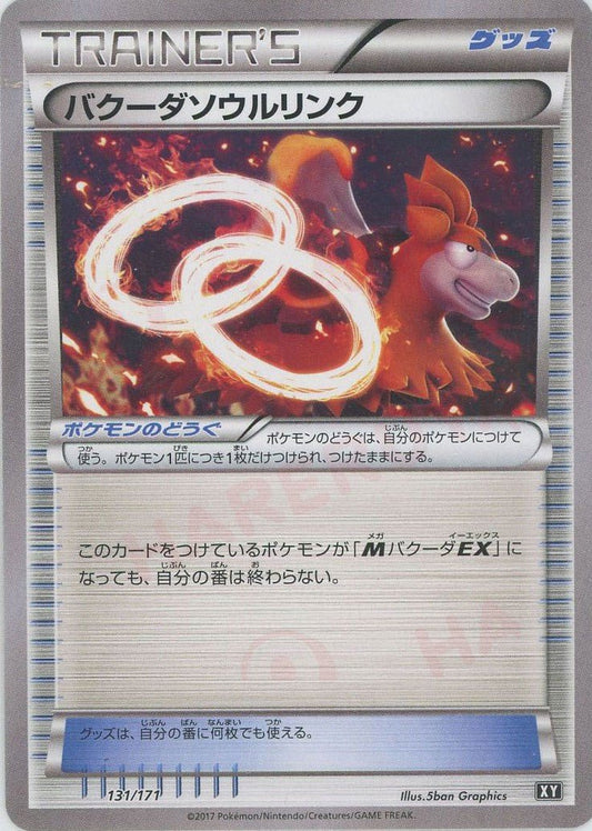 バクーダソウルリンク(CP){グッズ}〈131/171〉[XY/171] - 晴れる屋2