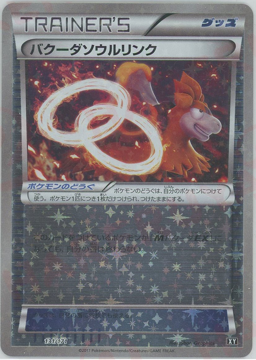 バクーダソウルリンク:ミラー(CP){グッズ}〈131/171〉[XY/171-M] - 晴れる屋2
