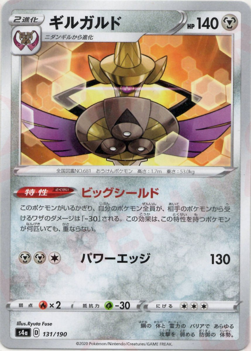 ギルガルド(CP){鋼}〈131/190〉[S4a] ｜ポケカ販売‧買取｜ 晴れる屋2