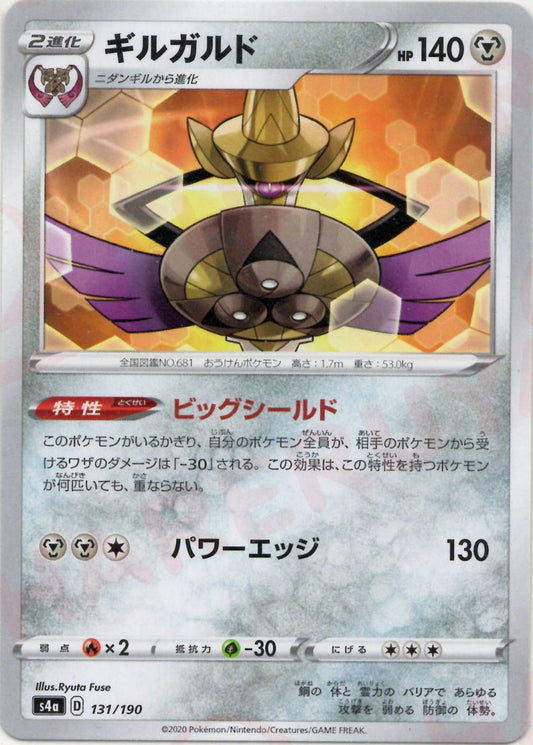 ギルガルド(CP){鋼}〈131/190〉[S4a] ｜ポケカ販売‧買取｜ 晴れる屋2