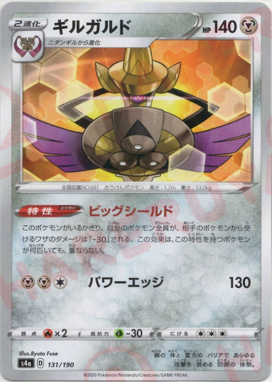 ギルガルド:ミラー(CP){鋼}〈131/190〉[S4a-M] ｜ポケカ販売‧買取｜ 晴れる屋2